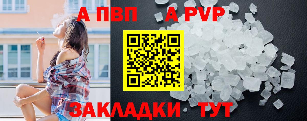 Alpha PVP кристаллы  А ПВП мука  Вход с VPN  Городец 