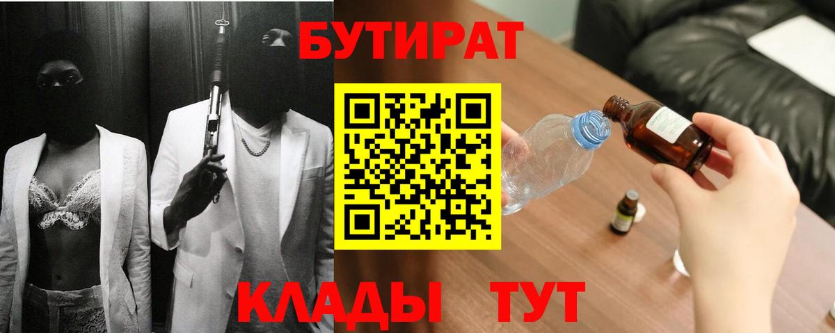 Бутират  БУТИРАТ BDO 33%  Вход с VPN  Городец 