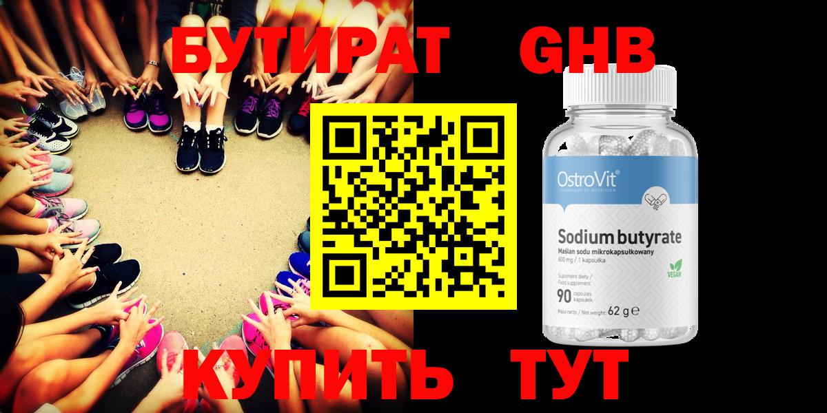 БУТИРАТ 99% Городец
