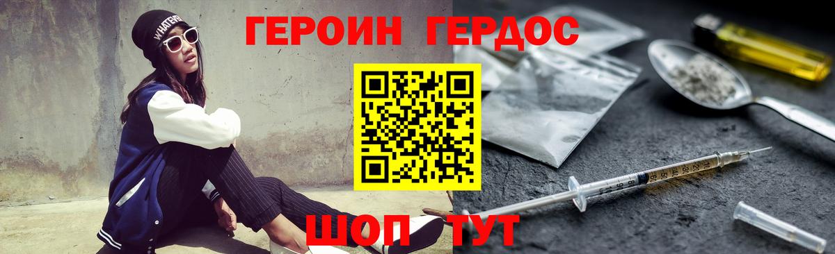 Героин хмурый  ГЕРОИН  Городец  Вход с VPN 