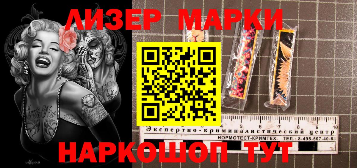 Наркотические марки 1500мкг Городец